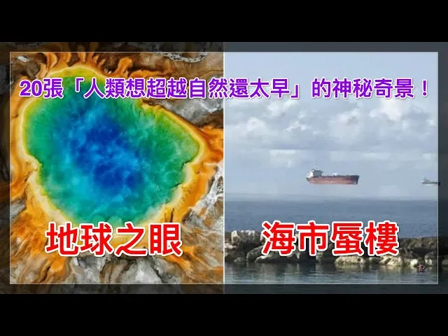 不用靠後製!20張「人類想超越自然還太早」的神秘奇景!【人生勝利組】